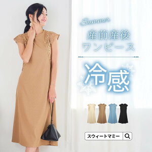 本日終了\最大P10倍/ マタニティ ワンピース 接触冷感 袖レース 産前産後 授乳服 ノースリーブ フェミニン きれいめ Aライン 夏 臨月対応 マタニティウェア マキシ丈 ワンピ お出かけ ひん
