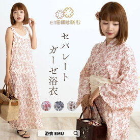 ＼サマーセール20％オフ／ ワンピース浴衣 浴衣 セット レディース ワンピース 二部式 セパレート 2way 浴衣セット セパレート浴衣 浴衣レディース 兵児帯 女性 yukata ゆかた 帯 下駄 簡単 簡易 くすみ 大人 トワルドジュイ 可愛い おしゃれ 10代 20代 30代 40代