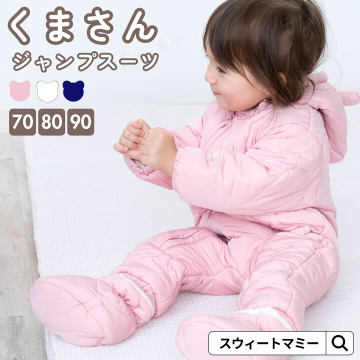 楽天市場】ベビー ジャンプスーツ カバーオール SWEETMOMMY プレゼント