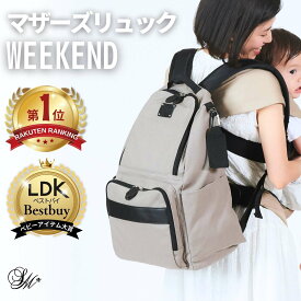 ＼最大1500円OFFクーポン／ マザーズリュック 楽天1位 LDK Baby 大賞 撥水 大容量 マザーズバッグ ペアレンツバッグ DAILY 20L WEEKEND 23L 累計販売70,000個突破 軽量 保冷ポケット 背面 防水 ナイロン ベビーカーフック レディース リュック 丸洗い 通勤バッグ