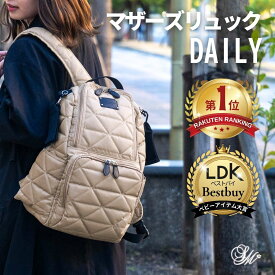 【SS限定サコッシュプレゼント&福袋】 マザーズリュック 楽天1位 LDK Baby 大賞 撥水 大容量 マザーズバッグ ペアレンツバッグ DAILY 20L WEEKEND 23L 累計販売70,000個突破 軽量 保冷ポケット 背面 防水 ナイロン ベビーカーフック レディース リュック 丸洗い 通勤バッグ