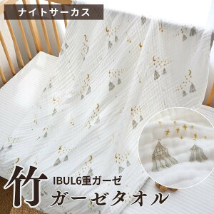 \500円OFFクーポン/ 【名入れ可】 小児科医監修 イブル ベビー バスタオル 北欧柄 6重ガーゼ 大判 110×105 赤ちゃん 新生児 湯上がり タオル 竹繊維 沐浴 ガーゼ おくるみ スワドル ブランケッ
