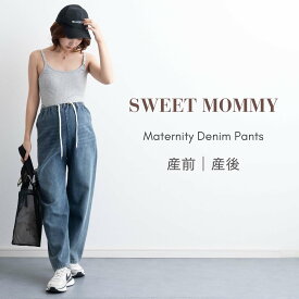 マタニティ デニム パンツ ジーンズ ワイド 産前 産後 マタニティウェア ズボン ボトム ストレート ルーズ 着痩せ 脚長 美脚 体型カバー ゆったり リラックス 臨月 妊婦 妊娠 ウエスト調節 ウエストゴム