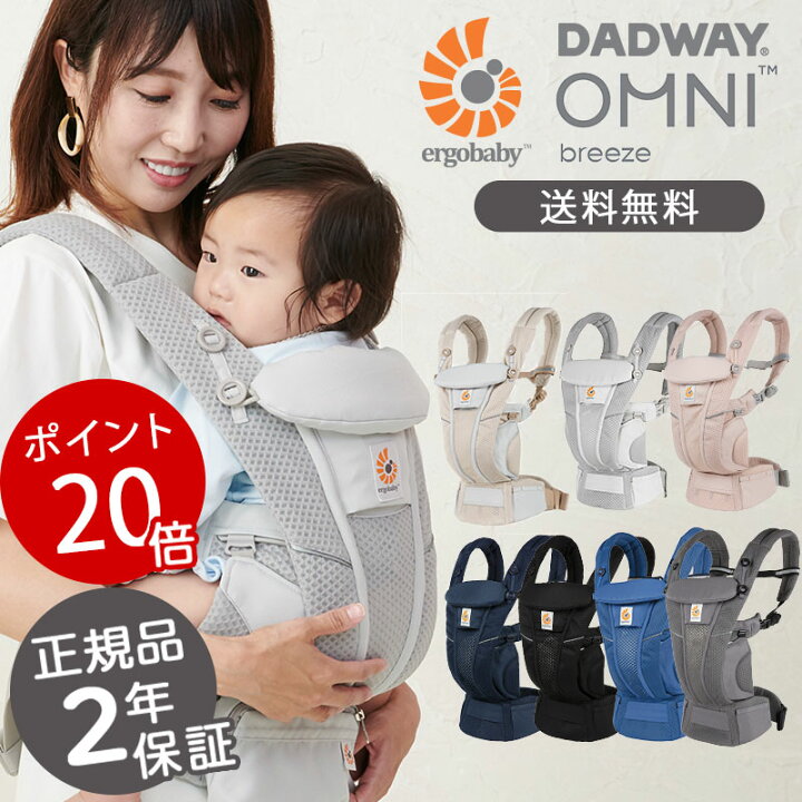 楽天市場 ポイント倍 エルゴ 抱っこ紐 オムニ ブリーズ Breeze 正規品 2年保証 メーカー保証書付き エルゴベビー 抱っこ紐 4way 対面抱き 前向き抱き おんぶ 腰抱き 前抱っこ 新生児対応 通気性 抱っこ紐 マタニティ服と授乳服のsweetmommy