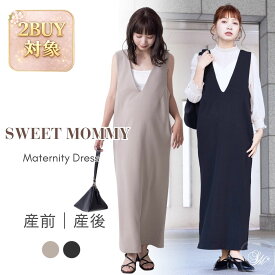 【2点まとめ買い対象】マタニティ ワンピース Vネック ロング丈 授乳服 授乳口 産前産後 学校行事 入園式 卒園式 入学式 卒業式 オフィス 通勤 きれいめ フォーマル 着回し シーズンレス ポケット付 選べる セット・単品