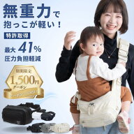 【期間限定1500円OFFクーポン】 ヒップシート ショルダーバッグ 抱っこ紐 無重力 AGS 20kg SWEETMOMMY 国…