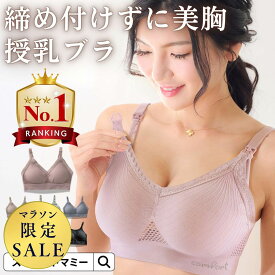 本日終了＼最大P16倍／ 新色追加 授乳ブラ SWEET MOMMY マタニティ 下着 未来ブラ 24時間育乳 ホックなし 授乳 ブラジャー マタニティ ブラジャー 授乳ブラジャー マタニティブラジャー 育乳 バストアップ ナイトブラ ブラジャー ノンワイヤー授乳 [M便 6/6]