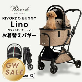 ＼GW特別セット販売中！／ リヴォルド バギー リノ お着替えバギー メッシュ キルティング 取り外せるコットカバー 通気性 強撥水 軽量 3WAY キャリーバッグ ドライブボックス 耐荷重20kg 180°開閉ルーフ 自立収納 ペットカート ONEKOSAMA OINUSAMA 【ブランド公式】