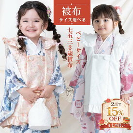 七五三 被布 女の子 男の子 春 秋 冬 着物 100日祝い 初節句 オーガニックコットン 赤ちゃん ベビー フォーマル ベビー服 ベビーコート アウター 1歳 2歳 3歳 お食い初め こどもの日 初詣 ひな祭り お宮参り 結婚式 防寒 着物 フリル