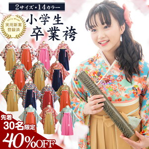 キッズ和服 卒業式 リボン 袴の人気商品 通販 価格比較 価格 Com