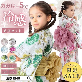 ＼最大P13倍＋クーポン配布中／ 浴衣 子供 4点セット 女の子 キッズ浴衣 EMU 子ども キッズ 浴衣セット ゆかた 帯 兵児帯 花 花柄 和装 和服 上品 大人可愛い 夏 お祭り 花火大会 100 110 120 130 4点セット福袋