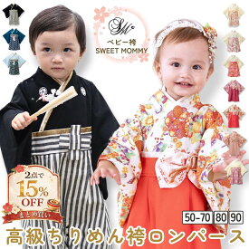 ベビー袴 SWEETMOMMY 袴 ロンパース ベビー 袴 袴ロンパース お食い初め 端午の節句 ひなまつり 女の子 男の子 簡単お着替え 女子 男子 お宮参り 初節句 コットン ベビー服 新生児 結婚式 50 60 70 80 90 和服 和装 楽天1位 春 百日祝い
