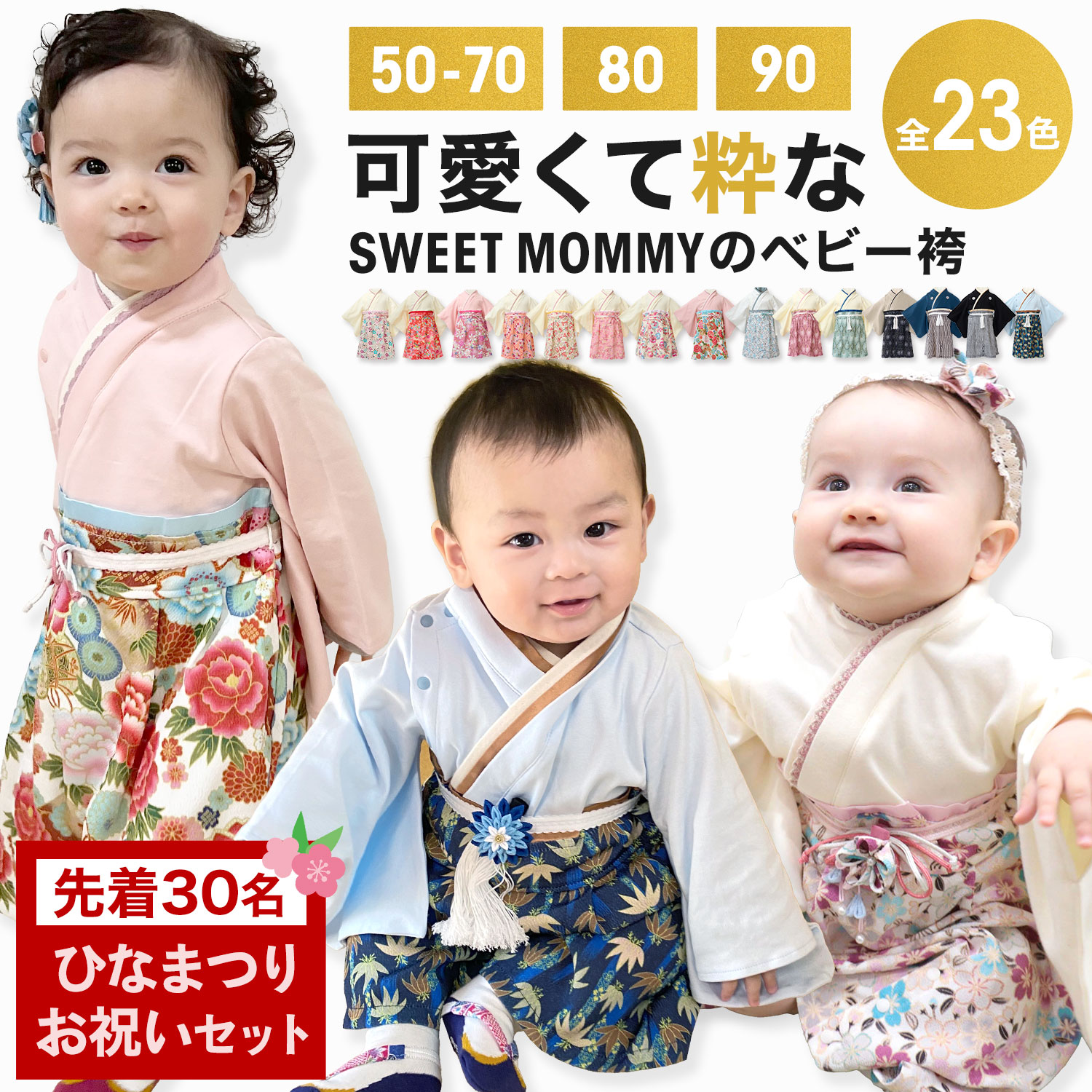 sweetmommyスイートマミー 袴ロンパース 80 桜吹雪 ピンク - 記念品