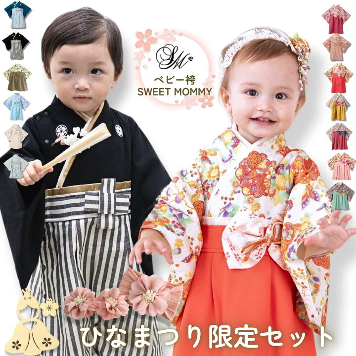 楽天市場】＼最大P11倍／ ベビー袴 SWEET MOMMY 袴 ロンパース 男の子 