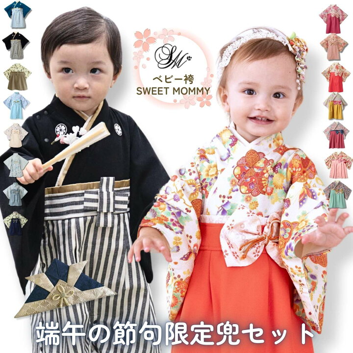 楽天市場】＼最大2390円OFFクーポン／ ベビー袴 袴 ロンパース 男の子 