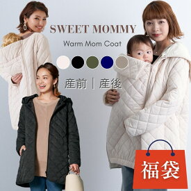 ママコート 抱っこ・おんぶOK！ 撥水 キルティング 3WAY 超軽量 産前産後 兼用 ライトコート 撥水素材 軽アウター マタニティ コート まま 3way 中綿コート レディース だっこ おんぶ 防寒 冬 ダッカー 付き 抱っこ対応 抱っこ紐 楽天1位