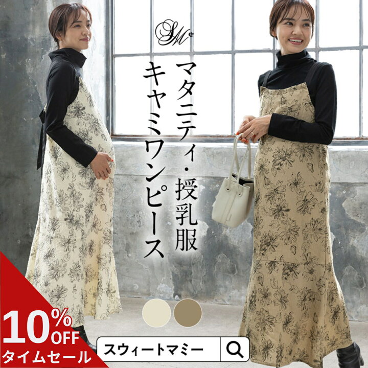 楽天市場】本日終了＼最大P14倍／ マタニティ ワンピース 