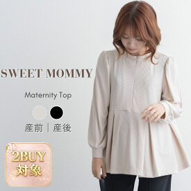 【2点まとめ買い対象】マタニティトップス 長袖 授乳服 レディース 授乳服トップス フロントジップ ペプラム タック きれい 秋 冬 春 授乳 長め丈 授乳トップス 授乳口 大きいサイズ 母親 服装 無地 マタニティウェア 産前産後 洗える 前開き 体型カバー SWEETMOMMY