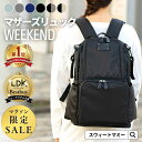＼最大3000円OFFクーポン／ マザーズリュック 1位 撥水 大容量 マザーズバッグ ペアレンツバッグ 23L 累計販売50,000個突破 軽量 保冷ポケット 背面 防水 ナイロン ベビーカーフック レディース リュック 丸洗い 通勤バッグ LDK Baby 大賞 SWEET MOMMY
