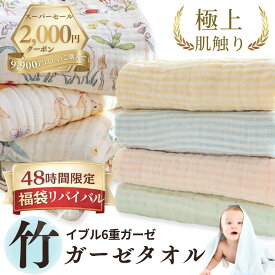 【名入れ可】小児科医監修 竹繊維 イブル ベビーバスタオル 6重ガーゼ 大判 110×105cm ｜ 新生児 赤ちゃん 湯上がり 敏感肌 ギフト