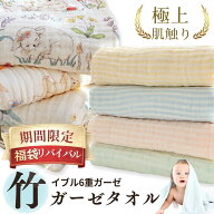 【名入れ可】小児科医監修 竹繊維 イブル ベビー バスタオル 6重ガーゼ 大判 110×105cm ｜ 新生児 赤ち…