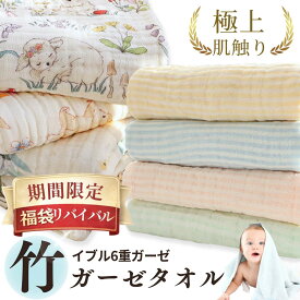 【名入れ可】小児科医監修 竹繊維 イブル ベビー バスタオル 6重ガーゼ 大判 110×105cm ｜ 新生児 赤ちゃん 湯上がり 敏感肌 ギフト