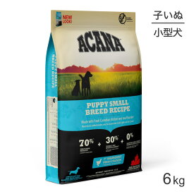 アカナ ヘリテージ パピースモールブリードレシピ 6kg (犬・ドッグ)[正規品]