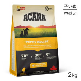 アカナ ヘリテージ パピーレシピ 2kg (犬・ドッグ)[正規品]