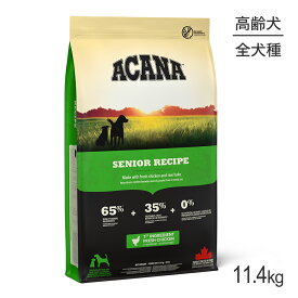 【最大400円オフクーポン■要事前取得】アカナ アカナドッグ シニアレシピ 11.4kg (犬・ドッグ)[正規品]