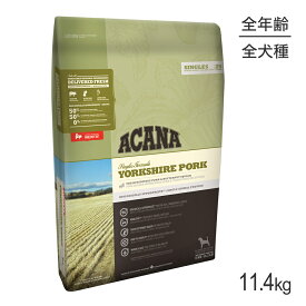 【最大400円オフクーポン■要事前取得】アカナ シングル ヨークシャーポーク 11.4kg (犬・ドッグ)[正規品]