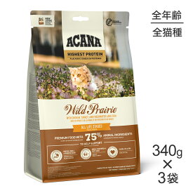 ■最大ポイント10倍【要エントリー】【340g×3袋】アカナ ハイエストプロテイン ワイルドプレイリーキャット (猫・キャット)[正規品]