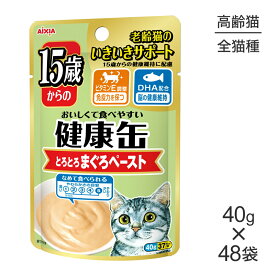 ■最大ポイント10倍【要エントリー】【40g×48袋】アイシア 15歳からの健康缶パウチ 15歳からのとろとろまぐろペースト (猫・キャット)