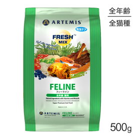 アーテミス ARTEMIS フレッシュミックス フィーライン 500g (猫・キャット)[正規品]