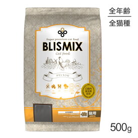 ブリスミックス BLISMIX チキン 全年齢猫用 500g (猫・キャット)[正規品]