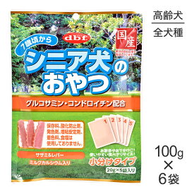 【マラソン中最大ポイント10倍※要エントリー】【100g×6袋】デビフペット シニア犬のおやつ グルコサミン・コンドロイチン配合 (犬・ドッグ)