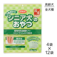 【(25g×4袋)×12袋】デビフペット シニア犬のおやつ 植物性乳酸菌K71・コエンザイムQ10配合 (犬・ドッグ)