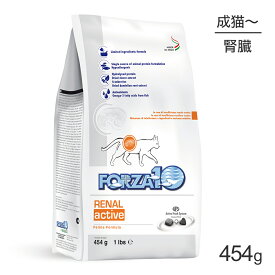 フォルツァ10 FORZA10 アクティブライン リナール アクティブ 腎臓 療法食 454g (猫・キャット)[正規品]