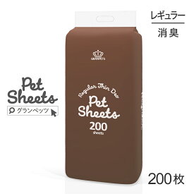 【最大400円オフクーポン■要事前取得】GRAN PETS グランペッツ ペットシーツ レギュラー 薄型消臭 200枚(犬・ドッグ)