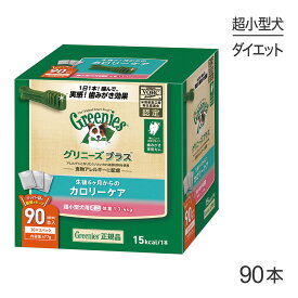 【マラソン中最大ポイント10倍※要エントリー】グリニーズプラス カロリーケア 超小型犬用ミニ 体重1.3-4kg 90本入 (犬・ドッグ)[正規品]