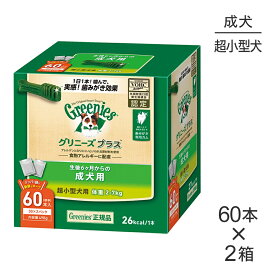 【60本入×2箱】グリニーズプラス成犬用超小型犬用体重2-7kg (犬・ドッグ)[正規品]