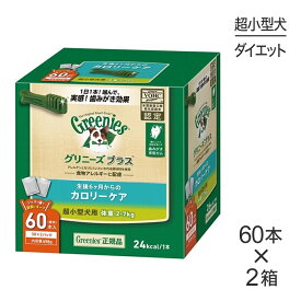 【4/1最大ポイント20倍※要エントリー】【60本入×2箱】グリニーズプラスカロリーケア超小型犬用体重2-7kg (犬・ドッグ)[正規品]