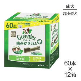 ■最大ポイント10倍【要エントリー】【60本入×12箱】グリニーズプラス 成犬用 超小型犬用 体重2-7kg (犬・ドッグ)[正規品]