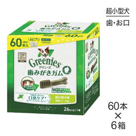 【最大400円オフクーポン■要事前取得】【60本入×6箱】グリニーズプラス 口臭ケア 超小型犬用 体重2-7kg (犬・ドッグ)[正規品]