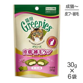 【マラソン中最大ポイント10倍※要エントリー】【30g×6袋】グリニーズ 猫用 皮膚被毛ケア スナック サーモン味 (猫・キャット)[正規品]