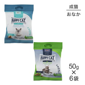 【メール便】【50g×6袋】HAPPY CAT カリナリー 消化器ケア + ケア 胃腸ケア 成猫用 50g(猫・キャット) [正規品]