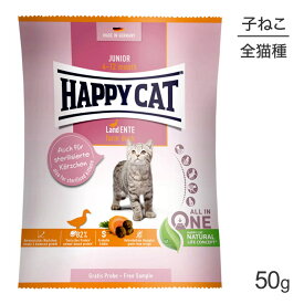 【マラソン中最大ポイント10倍※要エントリー】HAPPY CAT ヤング ジュニア ファームダック 子猫用 50g (猫・キャット) [正規品]