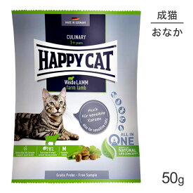HAPPY CAT カリナリー ファームラム 消化器ケア 成猫用 50g (猫・キャット) [正規品]