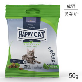 ■最大ポイント10倍【要エントリー】【メール便】HAPPY CAT カリナリー ファームラム 消化器ケア 成猫用 50g (猫・キャット) [正規品][M便 1/10]