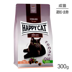 【最大350円オフクーポン■要事前取得】HAPPY CAT ステアライズド 避妊去勢後の成猫用 300g (猫・キャット) [正規品]