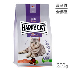 【マラソン中最大ポイント10倍※要エントリー】HAPPY CAT シニア アトランティックサーモン 高齢猫用 300g (猫・キャット) [正規品]